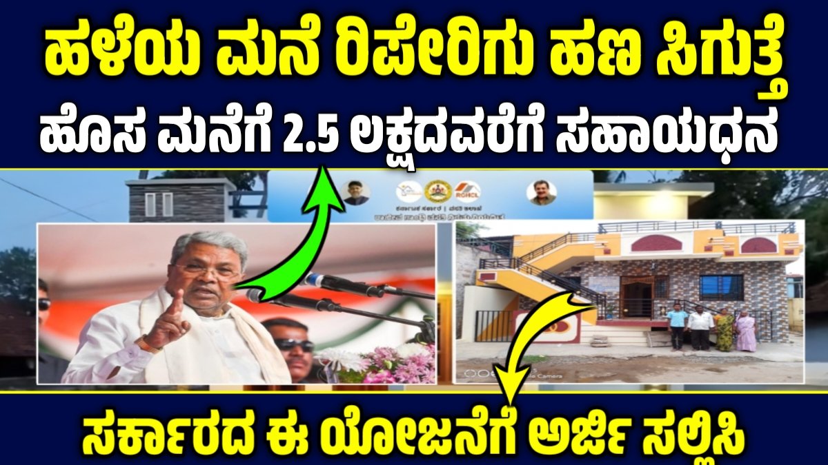 basava vasati yojana